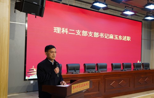 理科二支部书记麻玉东述职 理科二支部书记麻玉东述职