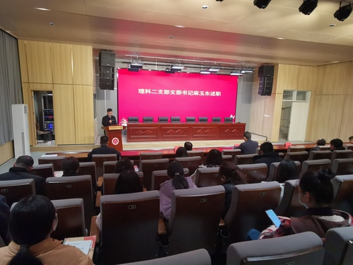 01理科二支部书记麻玉东做党建工作述职 01理科二支部书记麻玉东做党建工作述职