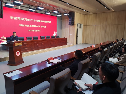 06校长张天佑做二十大精神专题党课 06校长张天佑做二十大精神专题党课