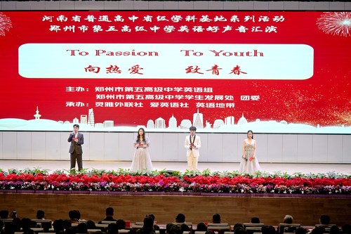 郑州市第五高级中学举办第十届“好声音”英语文化节 郑州市第五高级中学举办第十届“好声音”英语文化节