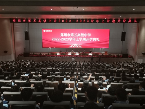 20220825高一高二开学典礼 20220825高一高二开学典礼