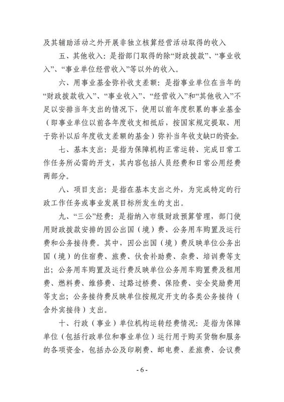 2023年郑州市第五高级中学预算公开_05